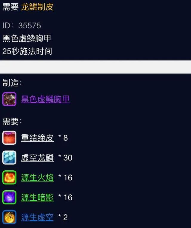 魔兽世界黑色虚鳞套装缩略图