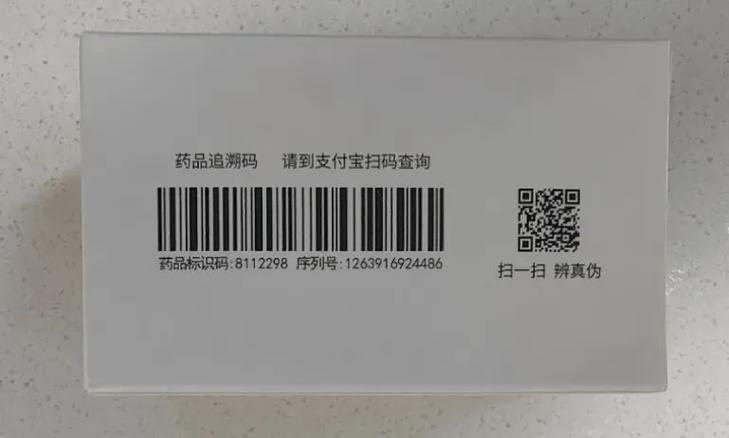 药盒追溯码能确保真假吗截图
