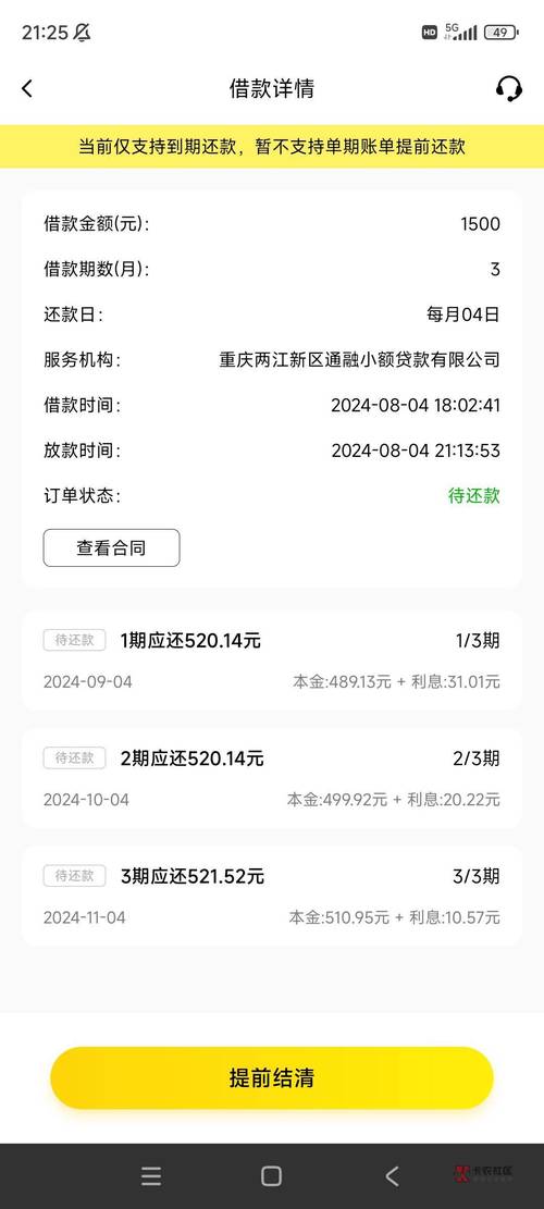 柚子借钱好下款吗截图