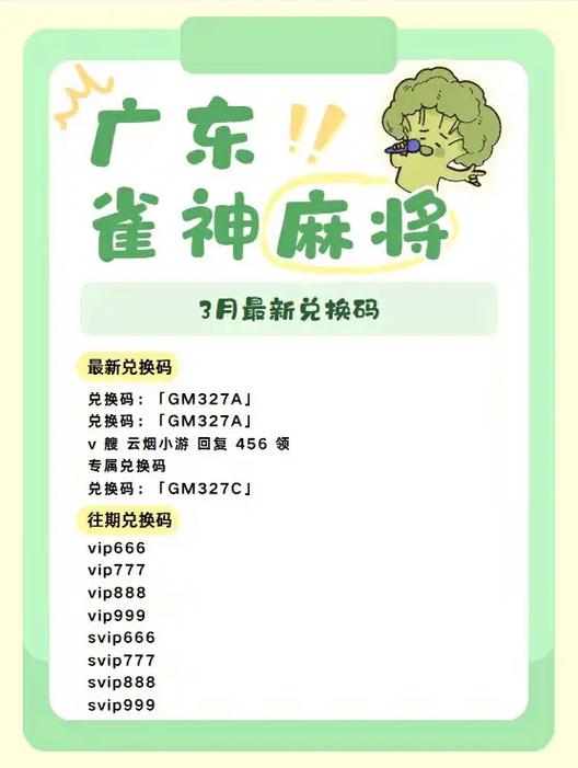 雀神麻将会员兑换码