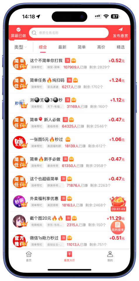 赏帮赚类似的赚钱app缩略图