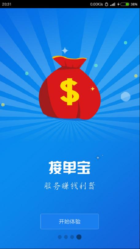 线下接单平台