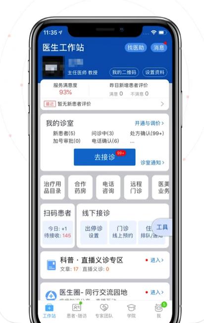 好大夫医生版app截图