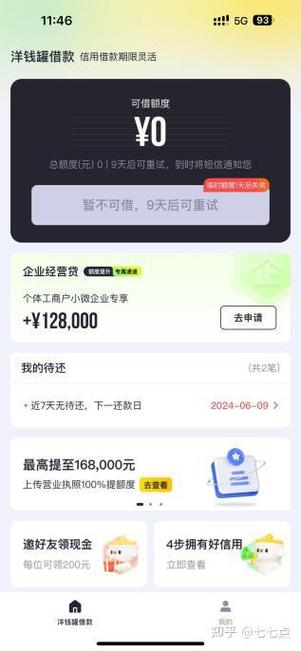洋钱罐借款怎么样图标