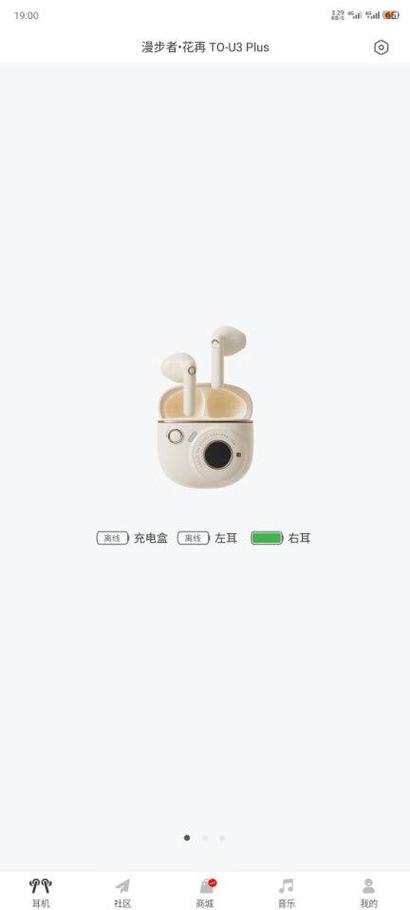 漫步者to-u3plus