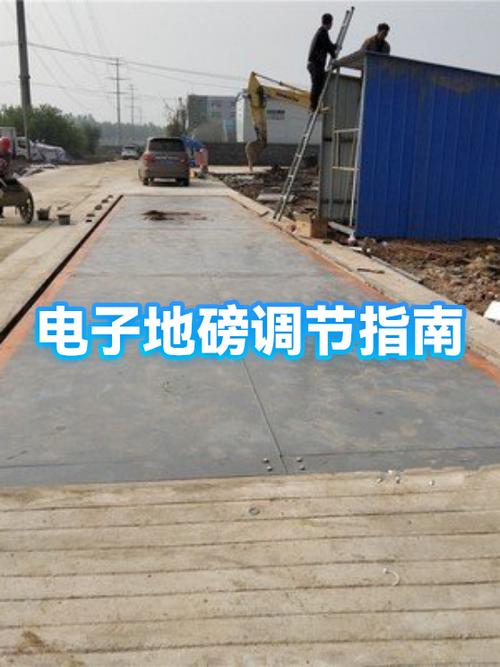 地磅重量调整怎么设置截图