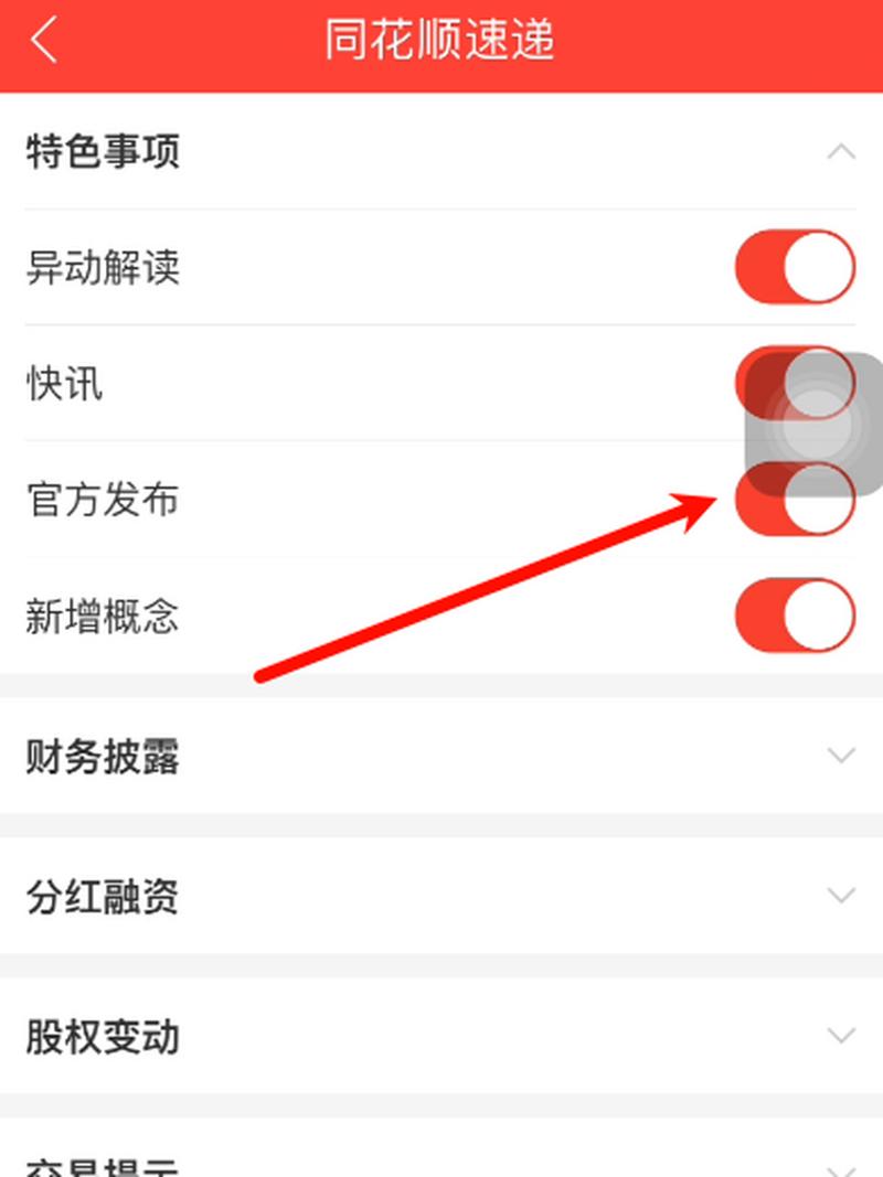 同花顺怎么取消账户