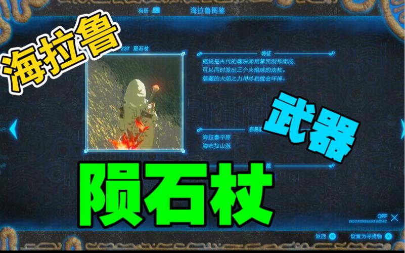 塞尔达陨石