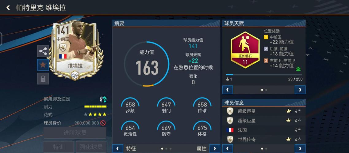 最新fifa足球世界vip16截图