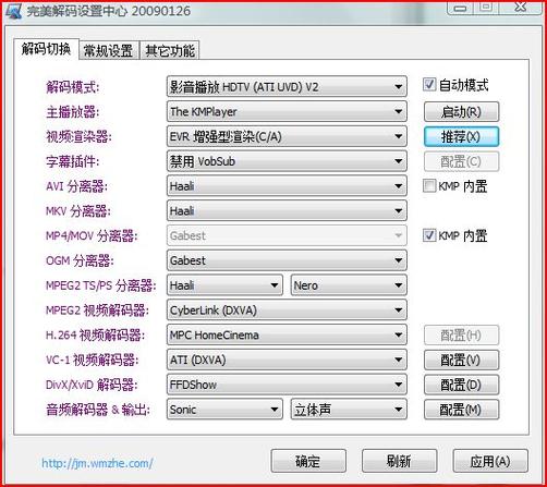 并开启硬件解码截图