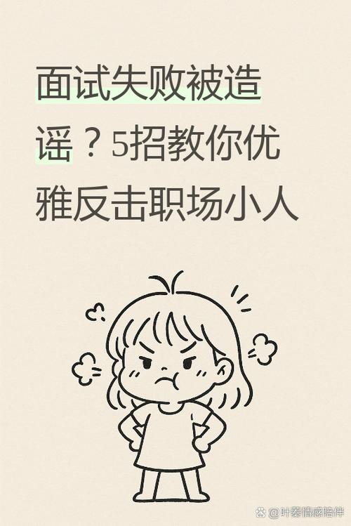 造谣的人
