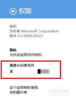 摄像机被占用无法打开照相机