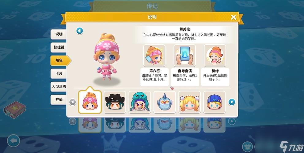 大富翁10哪个角色最好缩略图