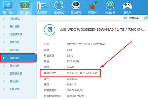 硬盘使用时间查询方法截图