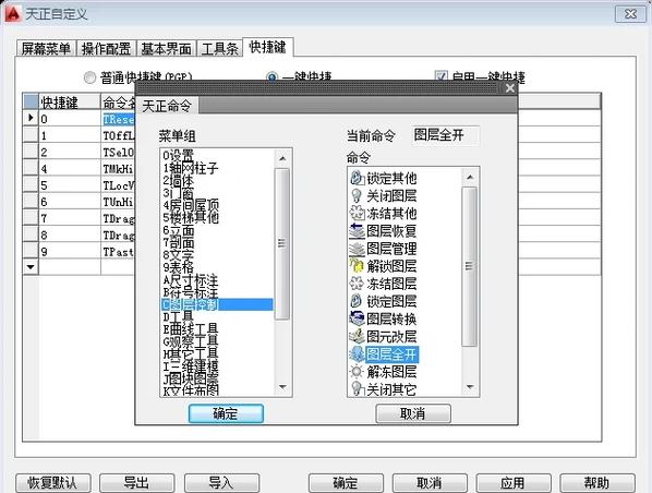 天正怎么切换经典模式