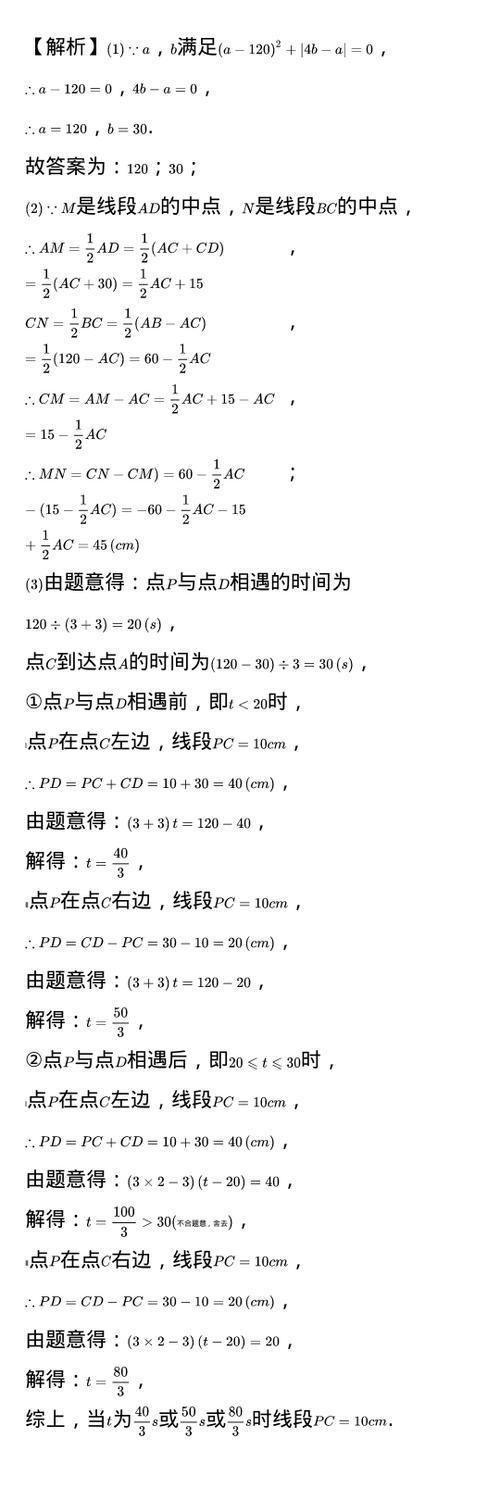 初一数学大题压轴题