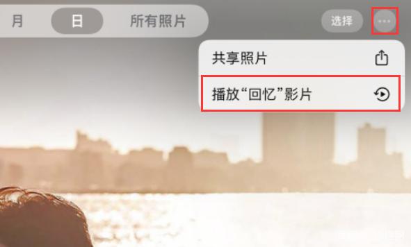 iphone怎么做回忆相册
