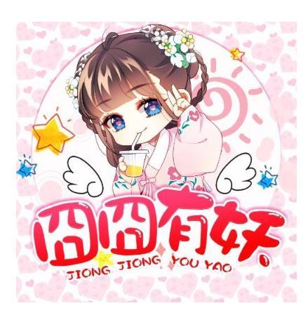 囧囧有妖推荐的作品