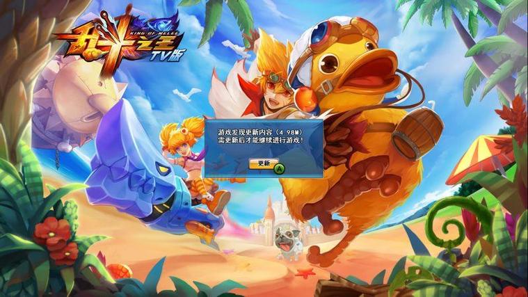 乱斗之王tv版
