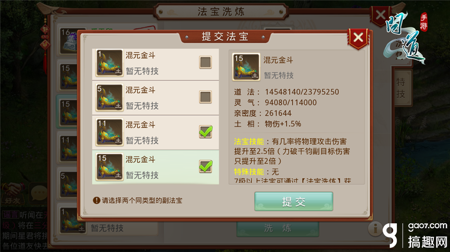 法宝颠倒几级可以4回合
