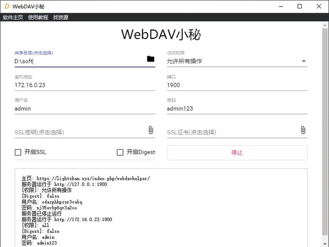 webdav服务器