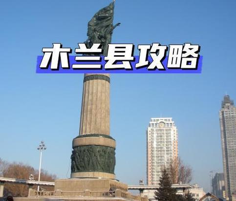 木兰县属于什么档次图标