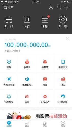 支付宝新人每日领福利
