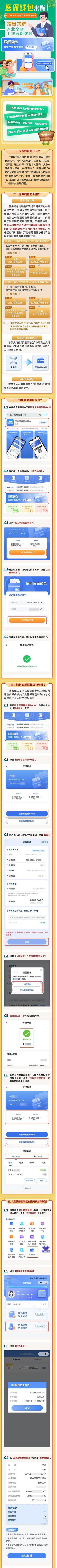 下载医保钱包app