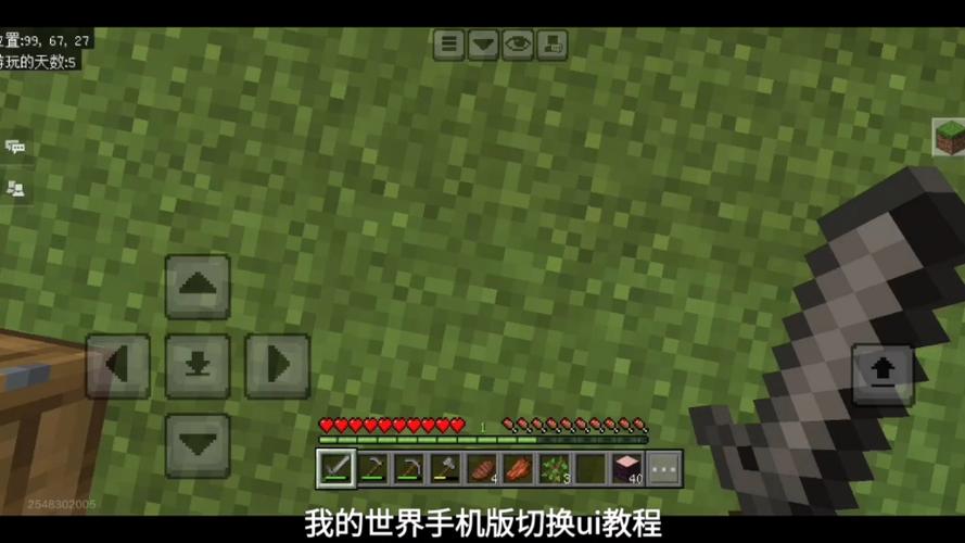 mc手机版怎么调视角