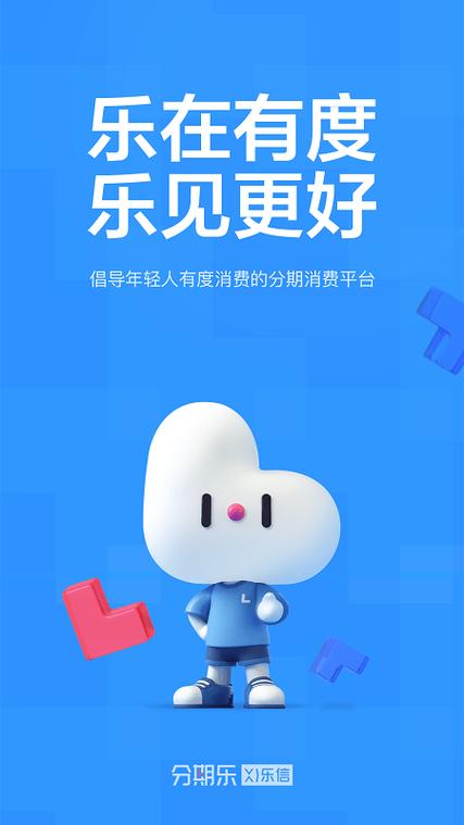 分期乐安卓版下载