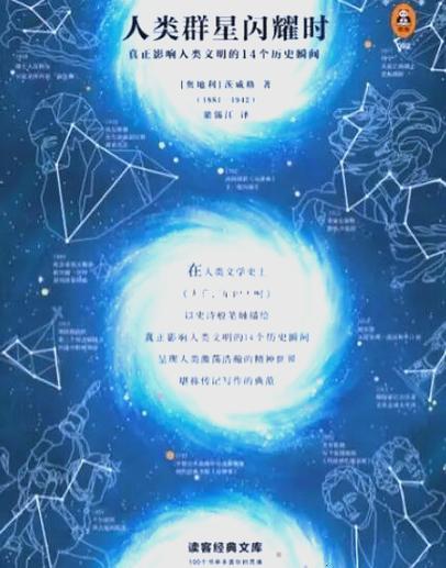 群星在线阅读