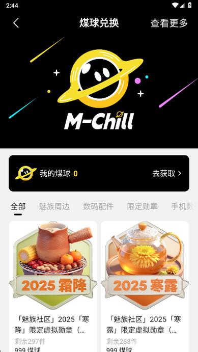 魅族手游中心下载截图