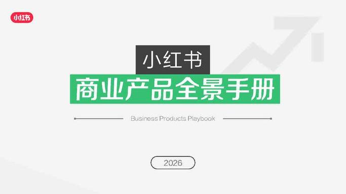 小红书精简版2026