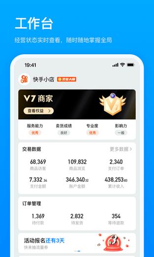 快手小店商家版下载官方