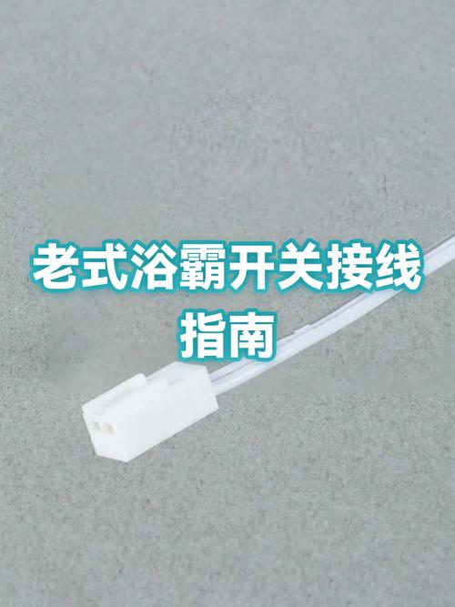 浴霸关不掉怎么办