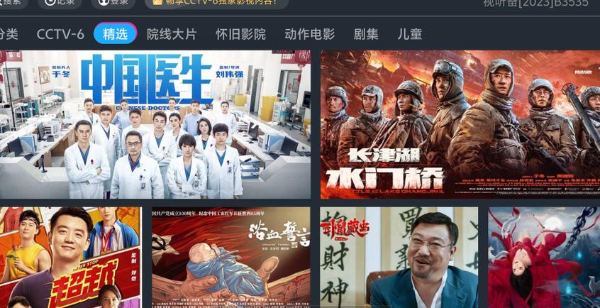 1905电影APP官方下载电视版截图