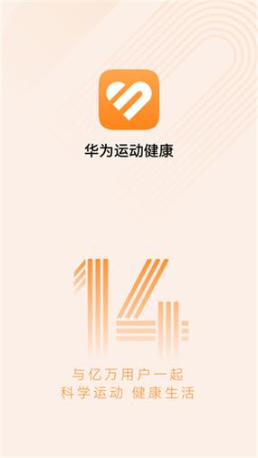 华为运动健康计步数