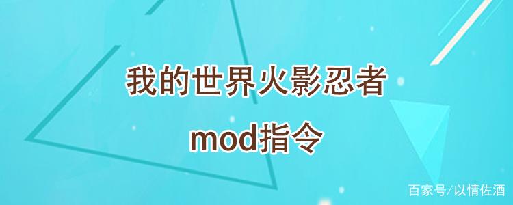 我的世界火影忍者jp指令