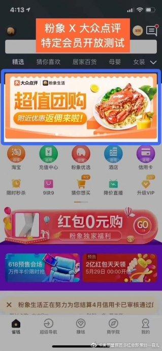 粉象生活返佣截图