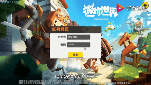 2020年迷你世界体验服账号