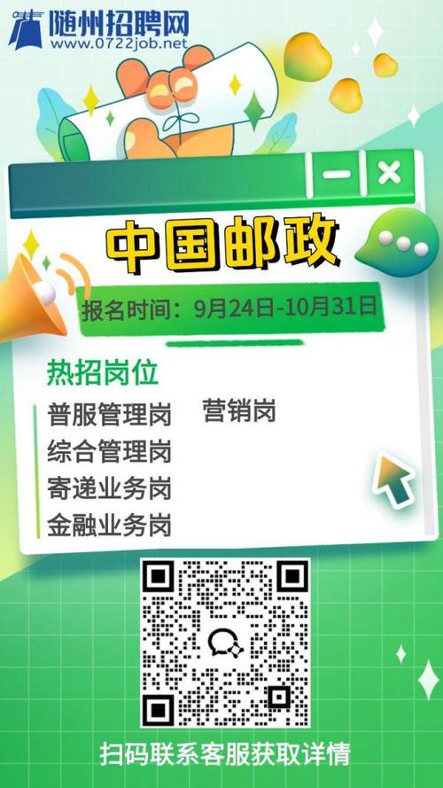 中国邮政招聘信息网