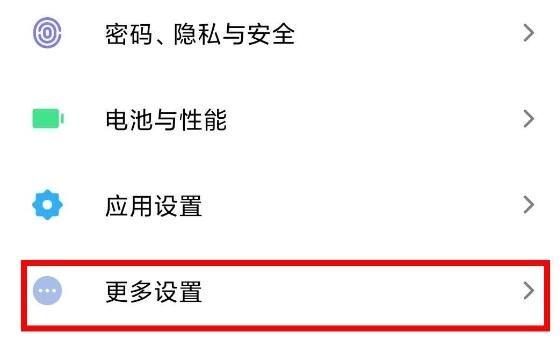 小米9的usb调试在哪图标