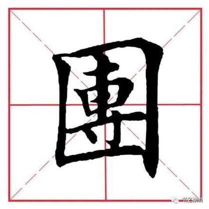 方框里面一个禾什么字