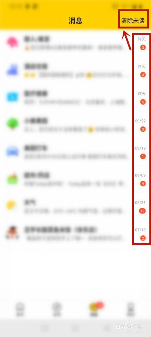 怎么删除美团消费记录