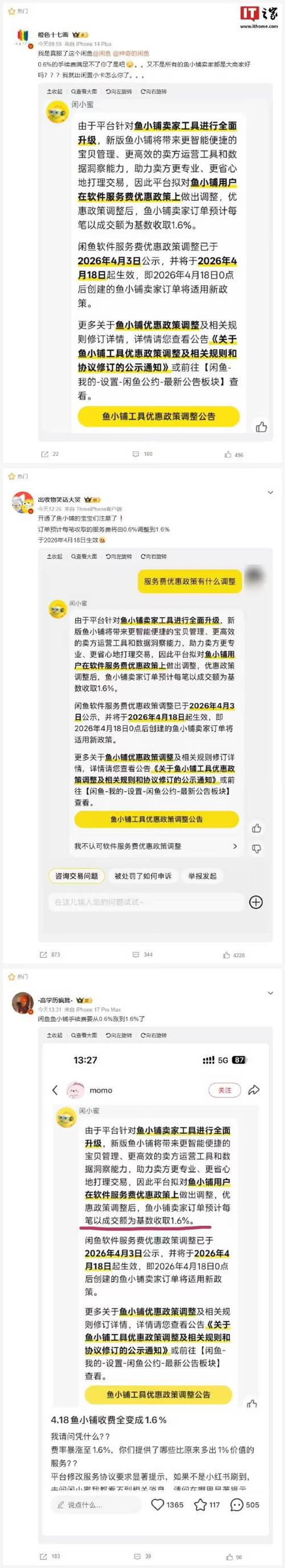 闲鱼怎么升级店铺等级图标