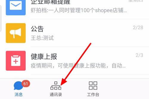怎么把企业微信的公司删掉