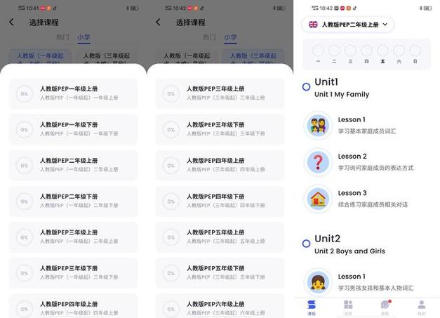 初中生同步课程软件截图