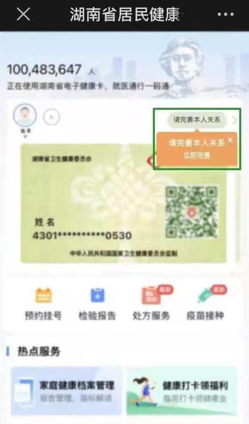 医院电子健康卡解除绑定