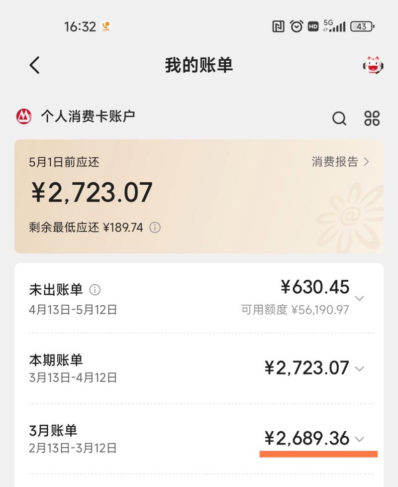 账单截图