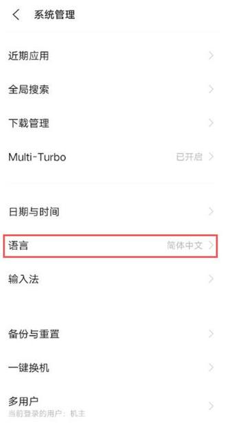 vivo手机转换中文